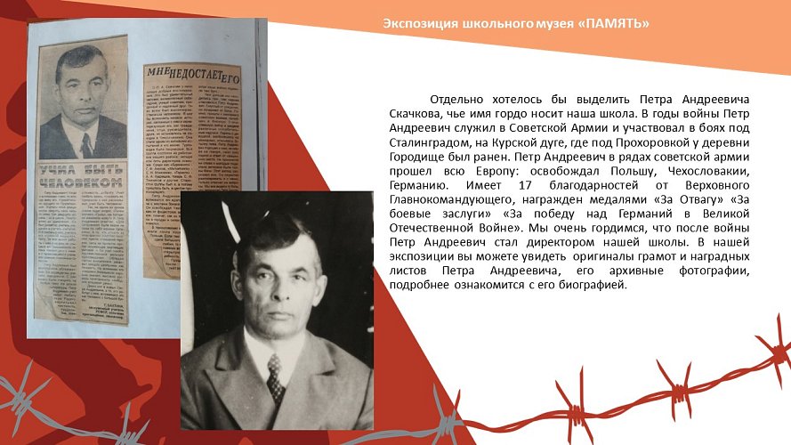 «Экспозиция школьного музея, посвященная Агаповскому району в годы Великой Отечественной войны «ПАМЯТЬ»